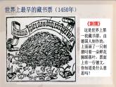 人教版初中美術(shù)八年級(jí)上冊(cè)  第二單元 第4課　書(shū)間精靈——藏書(shū)票   課件