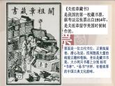 人教版初中美術(shù)八年級(jí)上冊(cè)  第二單元 第4課　書(shū)間精靈——藏書(shū)票   課件