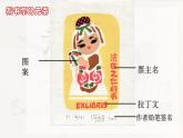 人教版初中美術(shù)八年級(jí)上冊(cè)  第二單元 第4課　書(shū)間精靈——藏書(shū)票   課件
