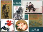 人教版初中美術(shù)八年級(jí)上冊(cè)  第三單元 第1課　詩(shī)書畫印的完美結(jié)合   課件
