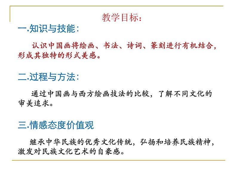 人教版初中美术八年级上册  第三单元 第1课　诗书画印的完美结合   课件2第2页