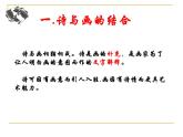 人教版初中美術(shù)八年級(jí)上冊(cè)  第三單元 第1課　詩(shī)書畫印的完美結(jié)合   課件2