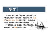 人教版初中美術(shù)八年級(jí)上冊(cè)  第三單元 第3課　寄情山水   課件2
