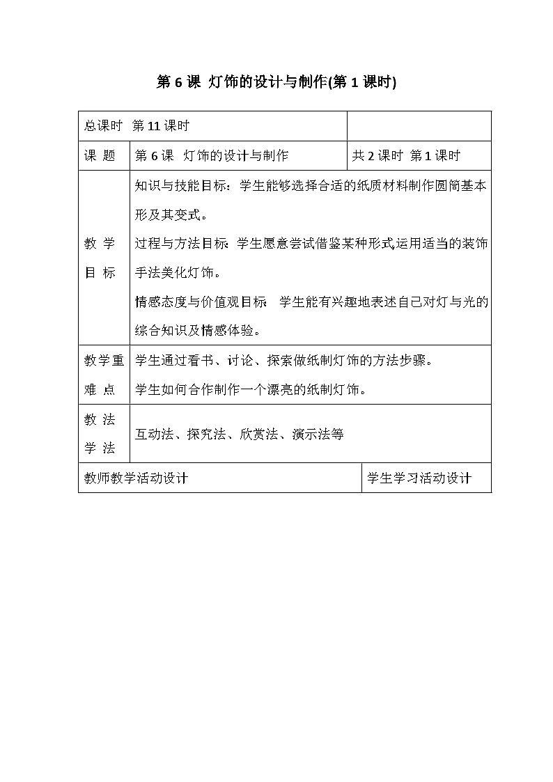 人教版初中美术八年级上册 第五单元　展示设计作品欣赏   教案第1页