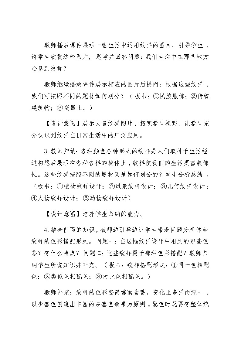 人教版初中美术八年级下册 第二单元 纹样与生活 第1课 了解纹样   教案103