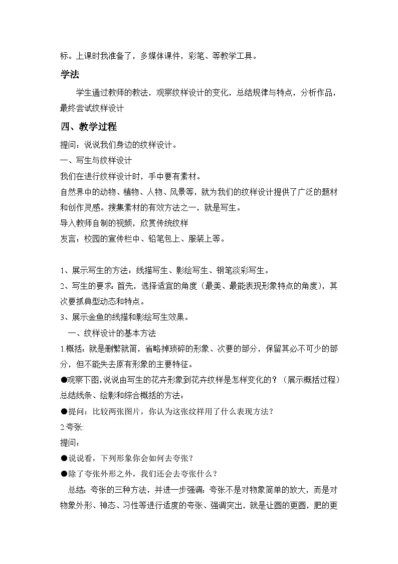 人教版初中美术八年级下册 第二单元 第2课 设计纹样   教案5第2页