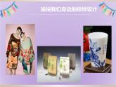 人教版初中美術(shù)八年級(jí)下冊(cè) 第二單元 第2課 設(shè)計(jì)紋樣   課件