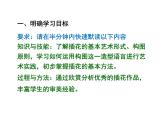 人教版初中美術(shù)八年級下冊 第三單元 第1課 插花   課件4