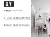 人教版初中美術(shù)八年級(jí)下冊(cè) 第三單元 第2課 擺件巧安排   課件