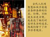 人教版初中美術(shù)八年級下冊 第三單元 第3課 漂亮的手工燈飾   課件