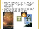 人教版初中美術(shù)八年級下冊 第三單元 第3課 漂亮的手工燈飾   課件