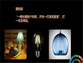 人教版初中美術(shù)八年級下冊 第三單元 第3課 漂亮的手工燈飾   課件1