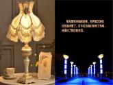 人教版初中美術(shù)八年級下冊 第三單元 第3課 漂亮的手工燈飾   課件1