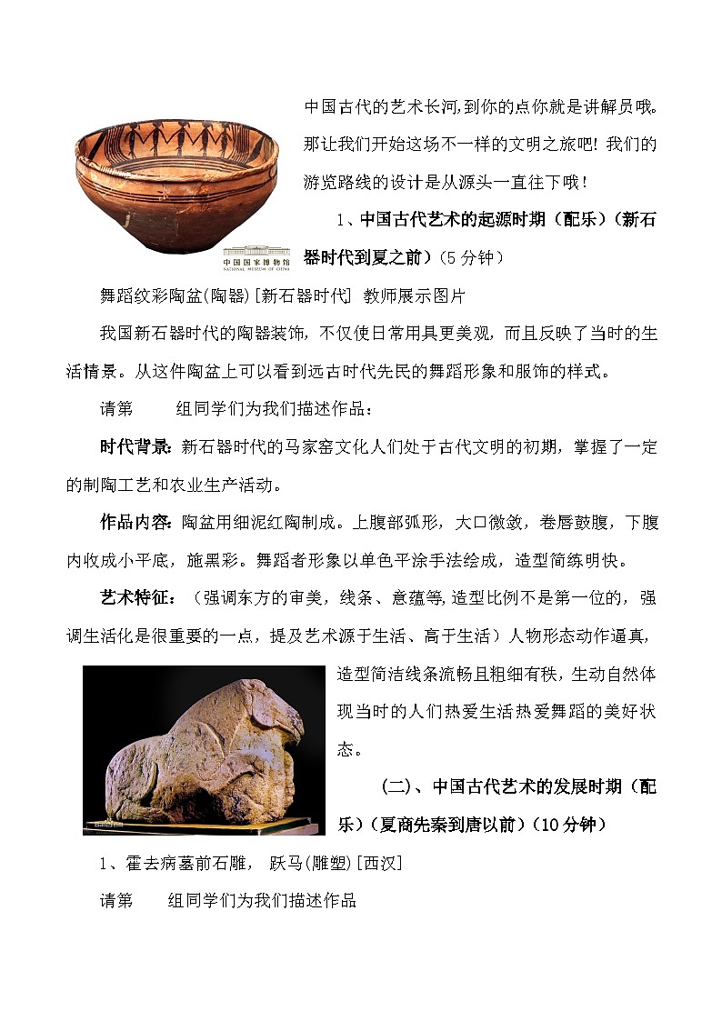 人教版初中美术九年级上册第一单元 第2课 异彩纷呈的中国古代雕塑、工艺和建筑   教案02