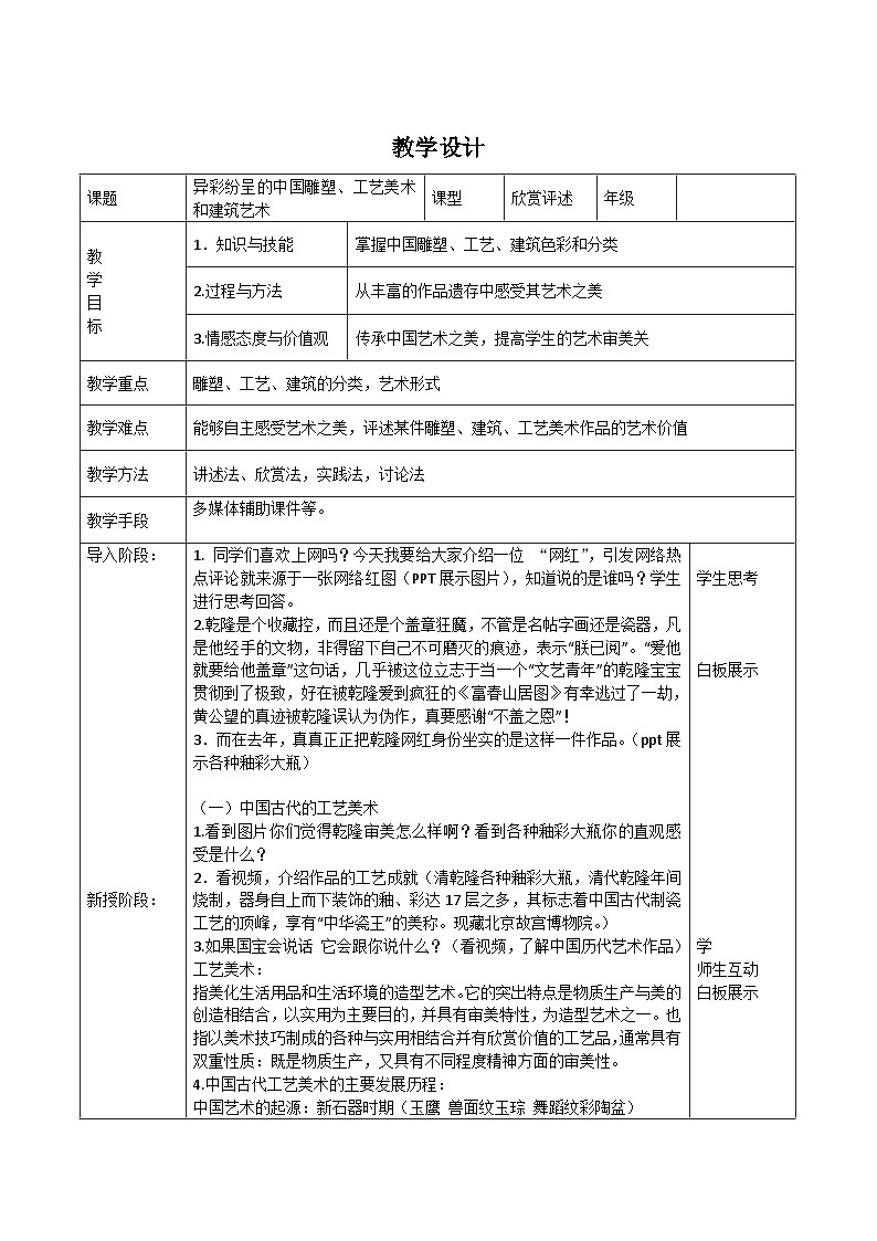 人教版初中美术九年级上册第一单元 第2课 异彩纷呈的中国古代雕塑、工艺和建筑   教案201