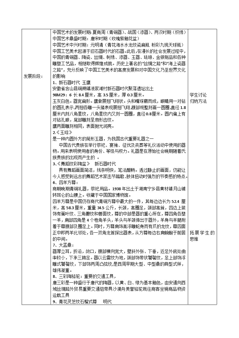 人教版初中美术九年级上册第一单元 第2课 异彩纷呈的中国古代雕塑、工艺和建筑   教案202