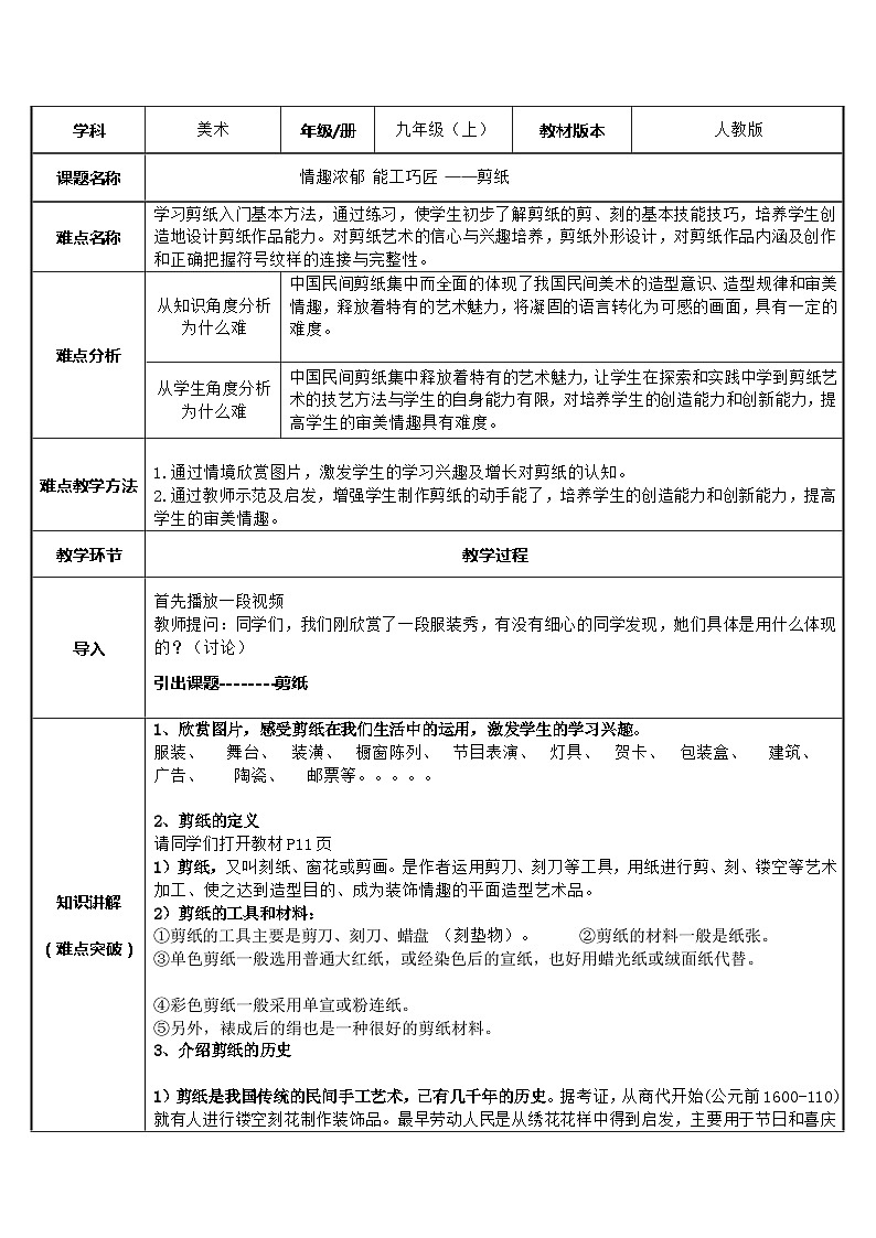 人教版初中美术九年级上册 第二单元 第1课 剪纸   教案601