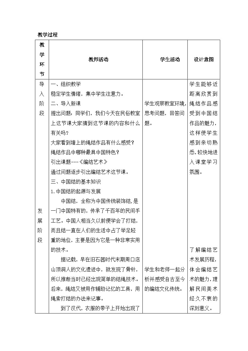 人教版初中美术九年级上册 第二单元 第2课 编结艺术   教案102