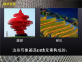 人教版初中美術(shù)九年級(jí)上冊(cè) 第二單元 第2課 編結(jié)藝術(shù)   課件1