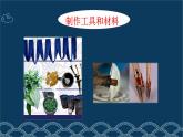 人教版初中美術(shù)九年級上冊 第二單元 第4課 蠟染與扎染   課件