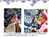 人教版初中美術(shù)九年級上冊 第二單元 第4課 蠟染與扎染   課件1
