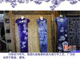 人教版初中美術(shù)九年級上冊 第二單元 第4課 蠟染與扎染   課件1