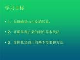 人教版初中美術(shù)九年級上冊 第二單元 第4課 蠟染與扎染   課件2