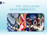 人教版初中美術(shù)九年級上冊 第二單元 第4課 蠟染與扎染   課件4