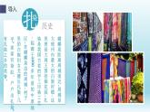 人教版初中美術(shù)九年級上冊 第二單元 第4課 蠟染與扎染   課件4