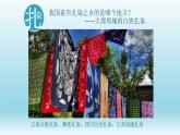 人教版初中美術(shù)九年級上冊 第二單元 第4課 蠟染與扎染   課件4