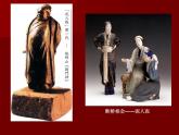人教版初中美術(shù)九年級上冊 第二單元 第5課 彩塑    課件1
