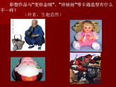 人教版初中美術(shù)九年級上冊 第二單元 第5課 彩塑    課件1