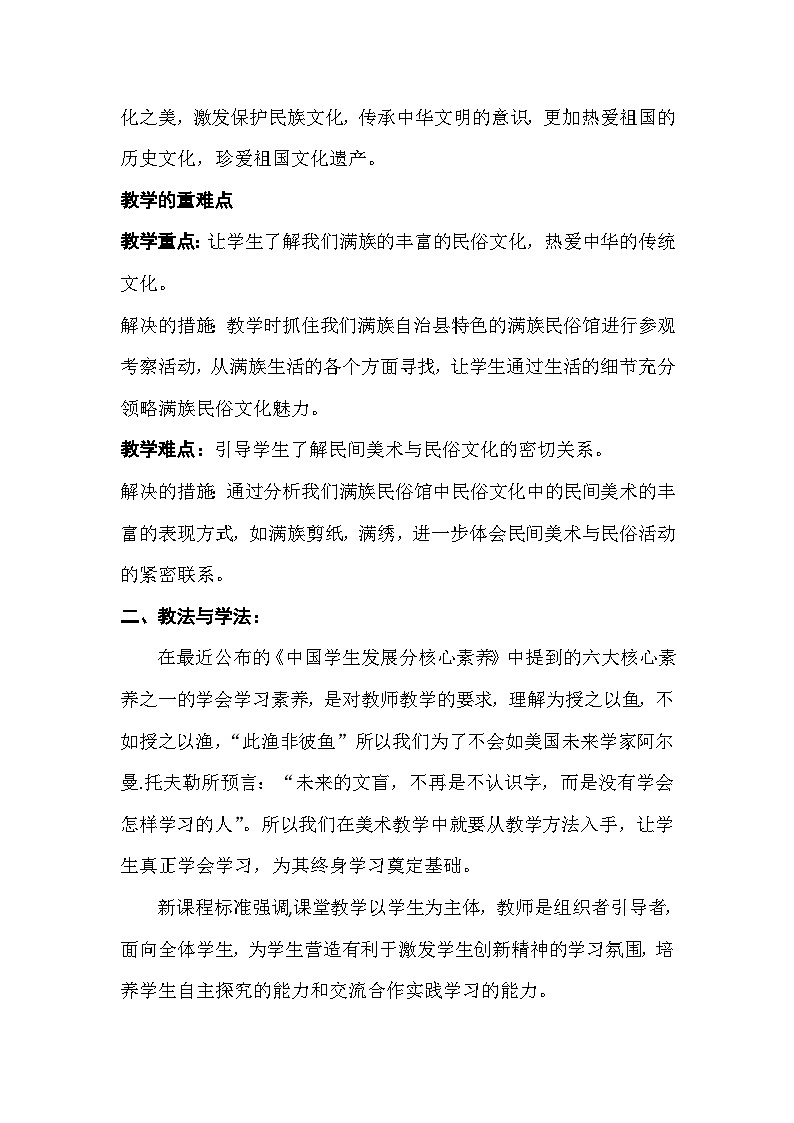 人教版初中美术九年级上册 第四单元 第2课 民俗文化   教案02