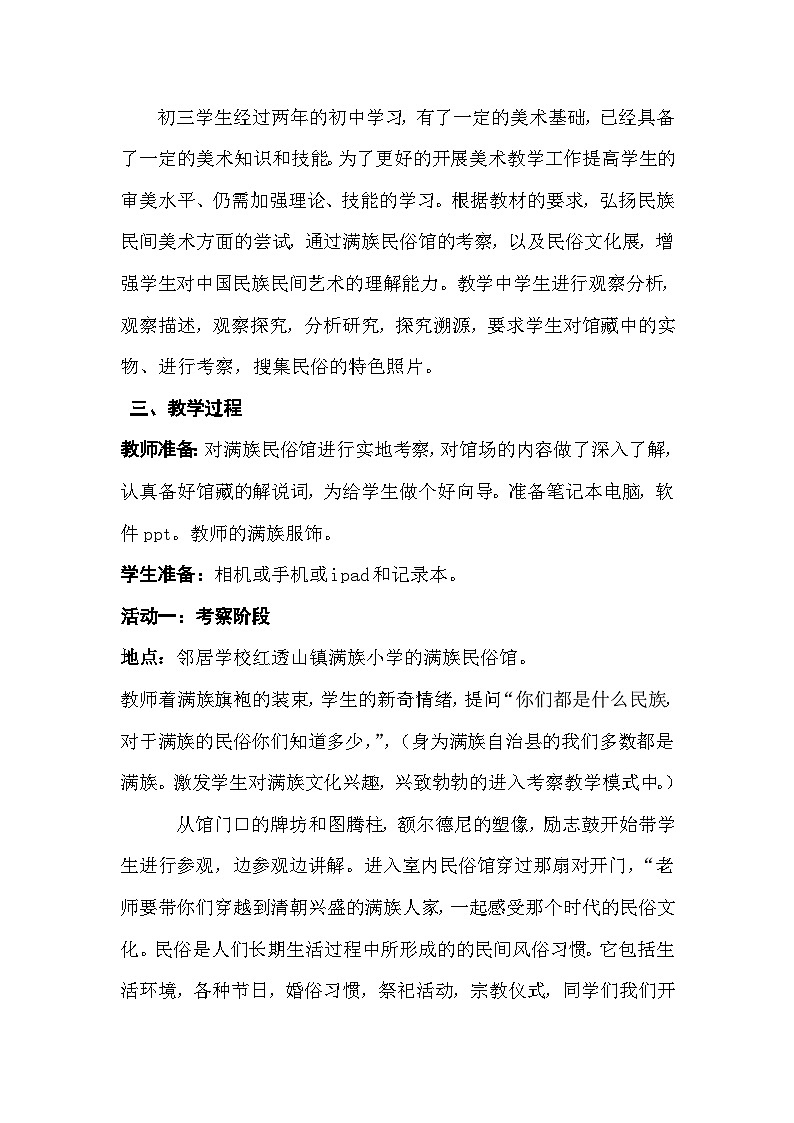 人教版初中美术九年级上册 第四单元 第2课 民俗文化   教案03