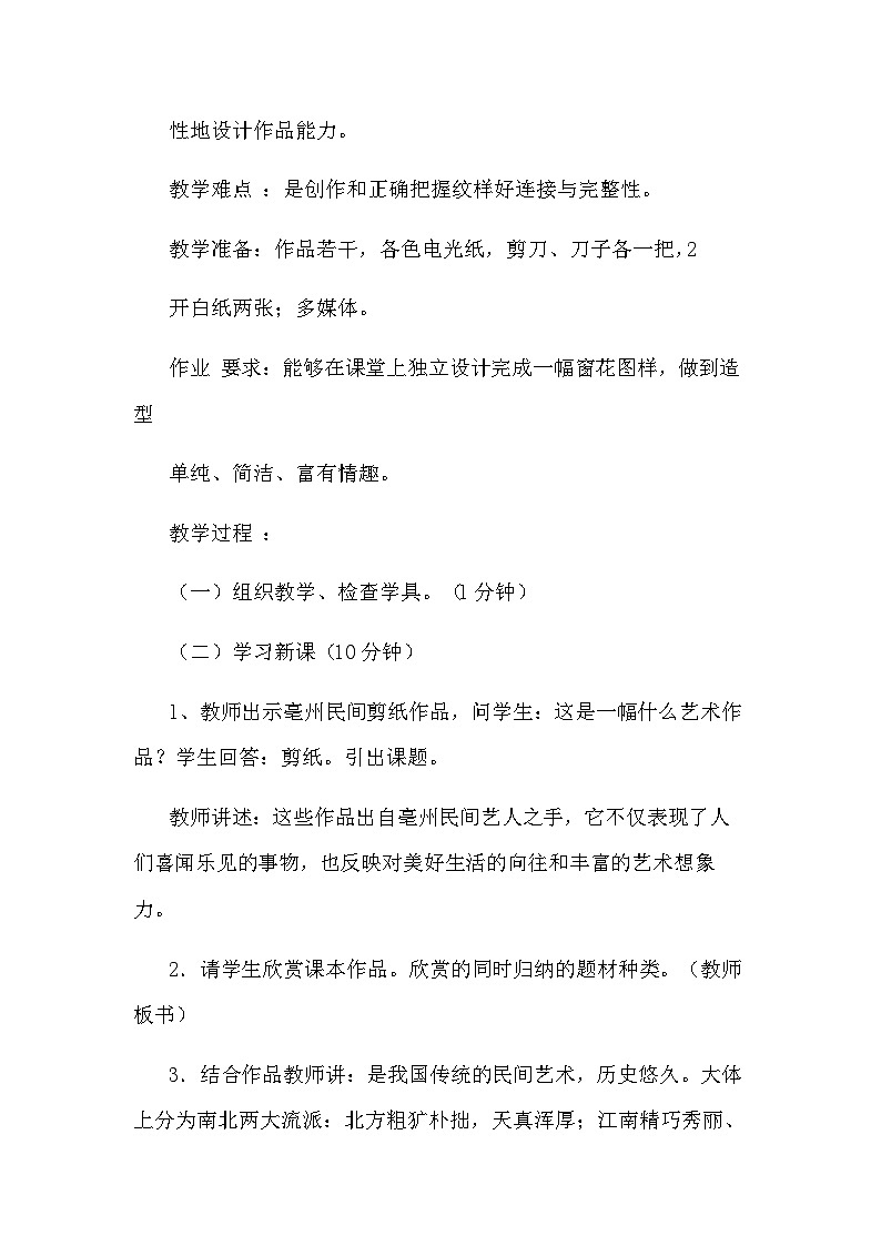 人教版初中美术九年级上册 第五单元  第1课 民间美术的主要种类  教案202