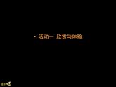 人教版初中美術(shù)九年級上冊  第三單元 土和火的藝術(shù)   課件1