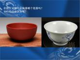 人教版初中美術(shù)九年級上冊  第三單元 土和火的藝術(shù)   課件2