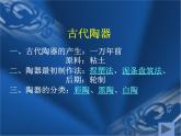 人教版初中美術(shù)九年級上冊  第三單元 土和火的藝術(shù)   課件2