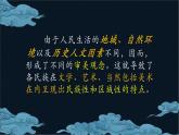 人教版初中美術(shù)九年級上冊 第五單元 第3課 我國少數(shù)民族的美術(shù)文化   課件1