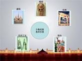 人教版初中美術(shù)九年級上冊 第五單元 第3課 我國少數(shù)民族的美術(shù)文化   課件2