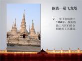 人教版初中美術(shù)九年級上冊 第五單元 第3課 我國少數(shù)民族的美術(shù)文化   課件2