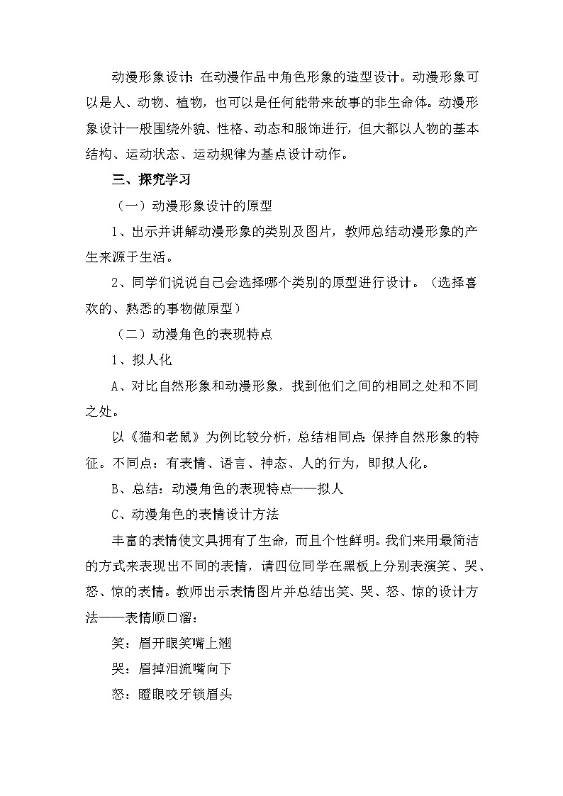 人教版初中美术九年级下册 第三单元  第2课 动漫形象设计   教案2第2页