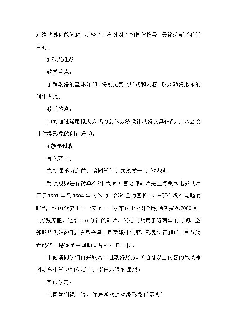 人教版初中美术九年级下册 第三单元  第2课 动漫形象设计   教案402