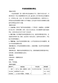 初中美术人美版七年级上册2.手绘线条图像——会说话的图画教案设计