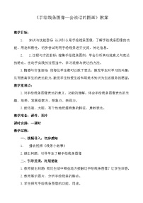 初中美术人美版七年级上册2.手绘线条图像——会说话的图画教案及反思