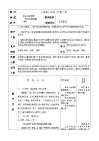 人美版七年级上册2.手绘线条图像——会说话的图画教案及反思