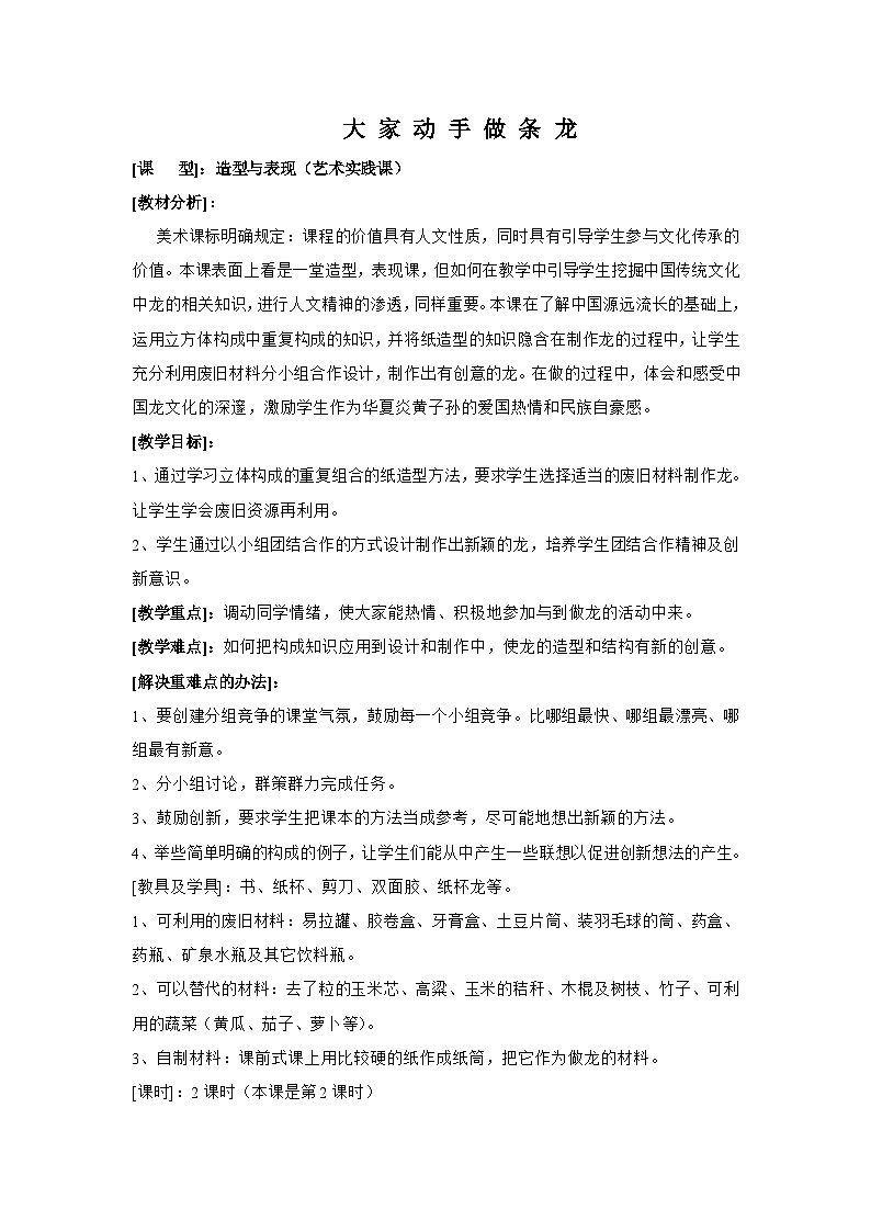 人美版初中美术七年级上册3. 大家动手做条龙   教案01
