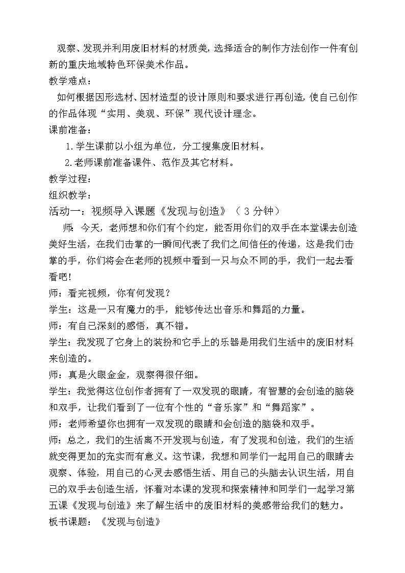 人美版初中美术七年级上册 5. 发现与创造   教案第2页