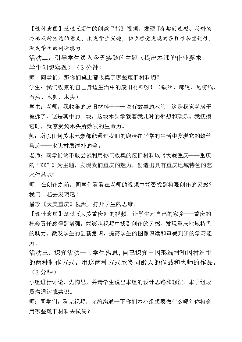 人美版初中美术七年级上册 5. 发现与创造   教案第3页