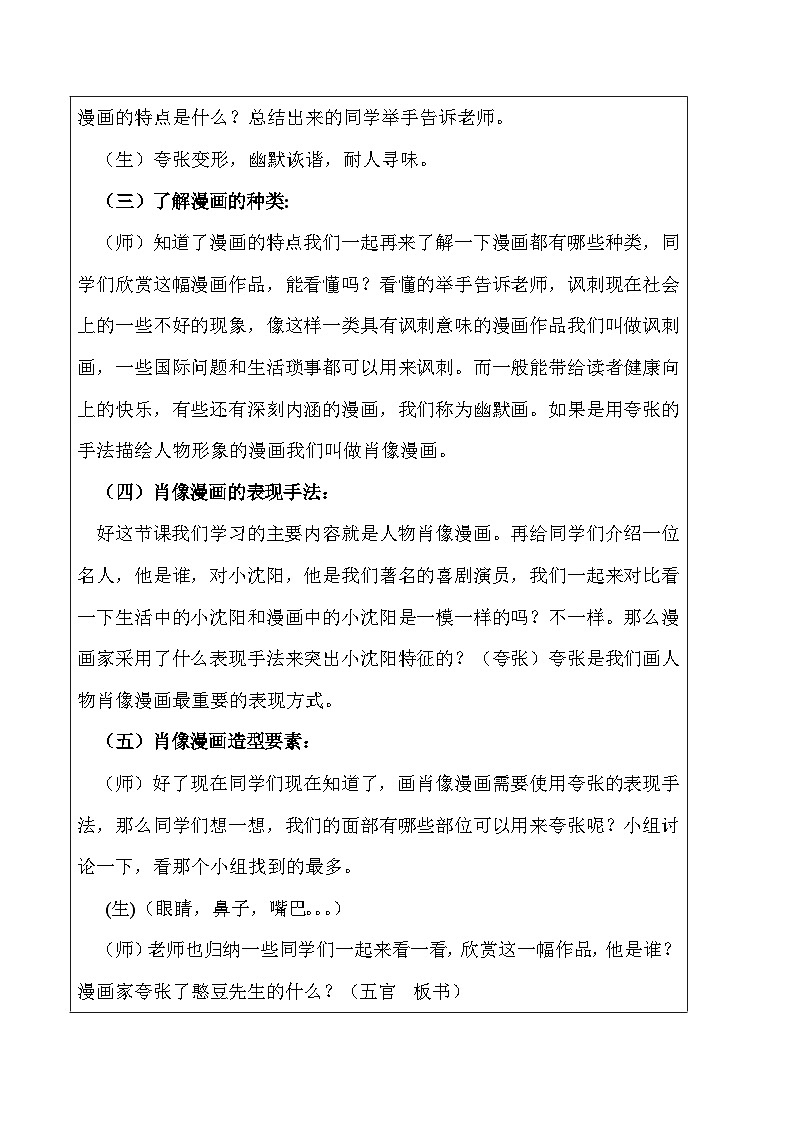 人美版初中美术七年级上册 8. 漫画  教案第2页